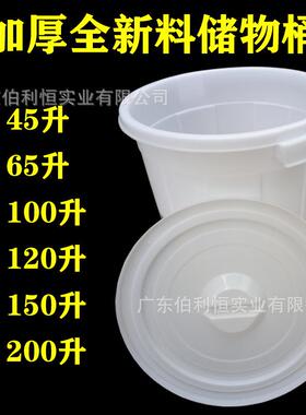 加厚圆形水桶45L-200升白色塑料桶酿酒发酵桶带盖塑胶大白桶储水