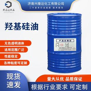 羟基硅油 小分子量 厂家封端209 203硅油