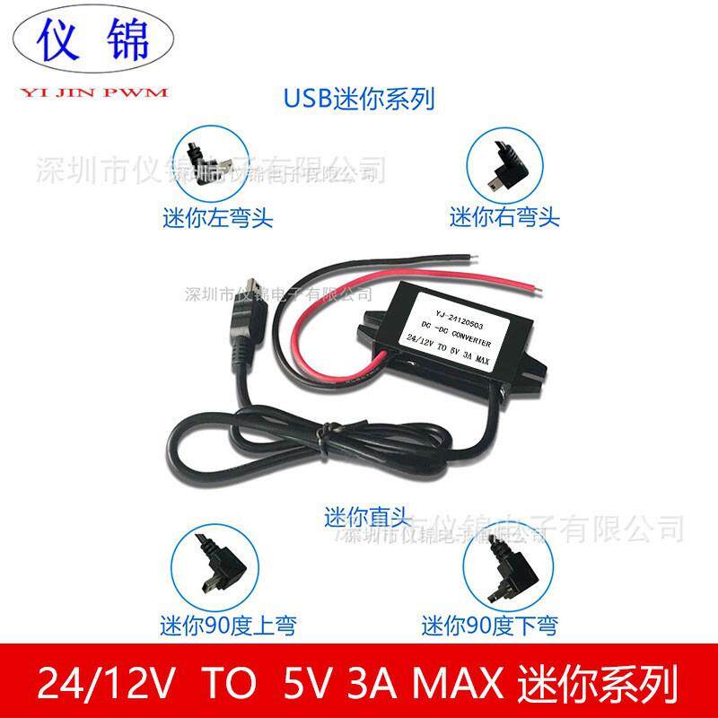 12V转5V24V变5V3A变5V稳压器USB电源模块车载改装DC-DC电源转换器