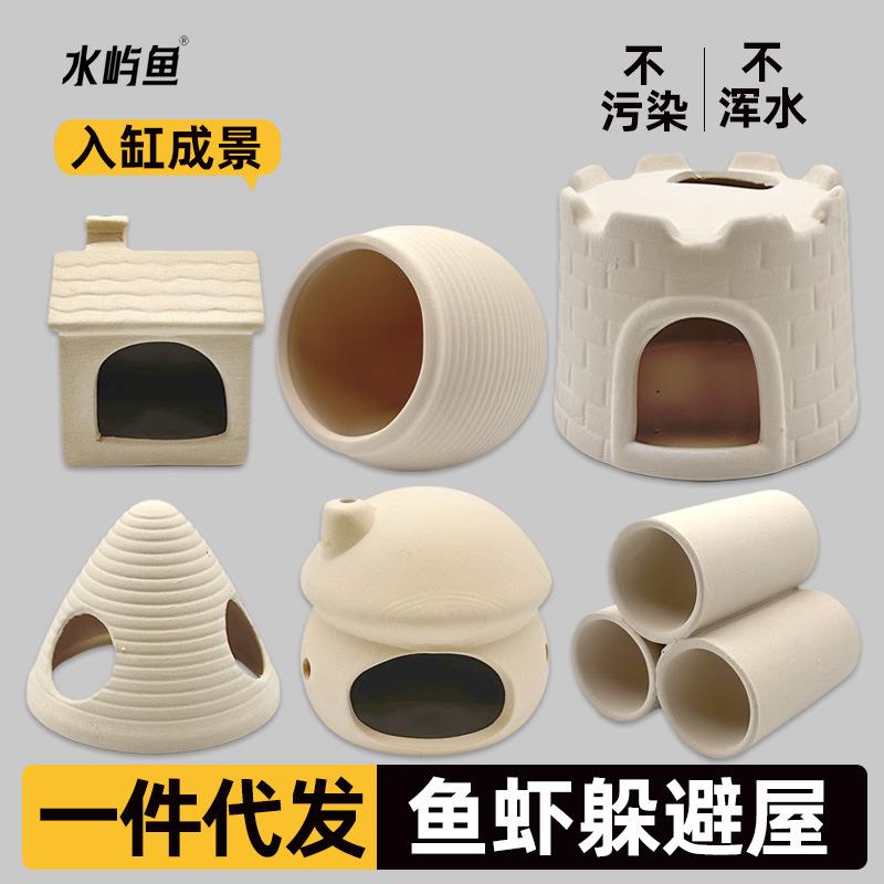 鱼缸躲避屋产卵罐躲避洞造景小摆件水族箱鱼虾繁殖躲避罐装饰摆件