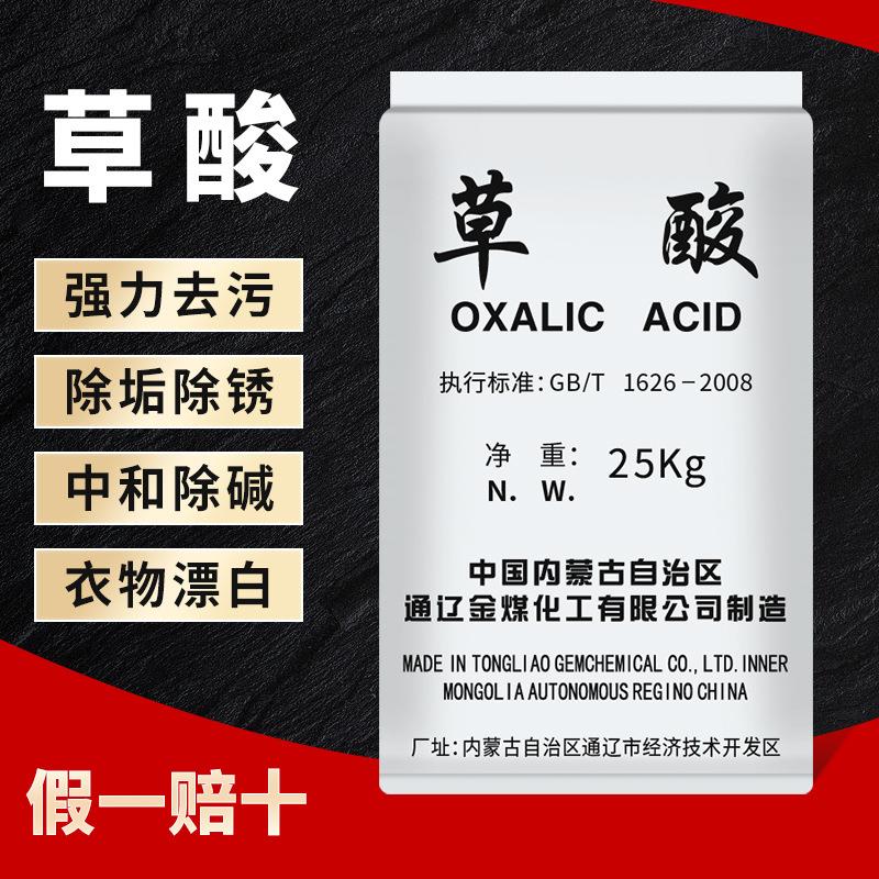 高浓度草酸 通辽草酸 除锈剂清洁除垢剂 洗涤污水处理工业级草酸