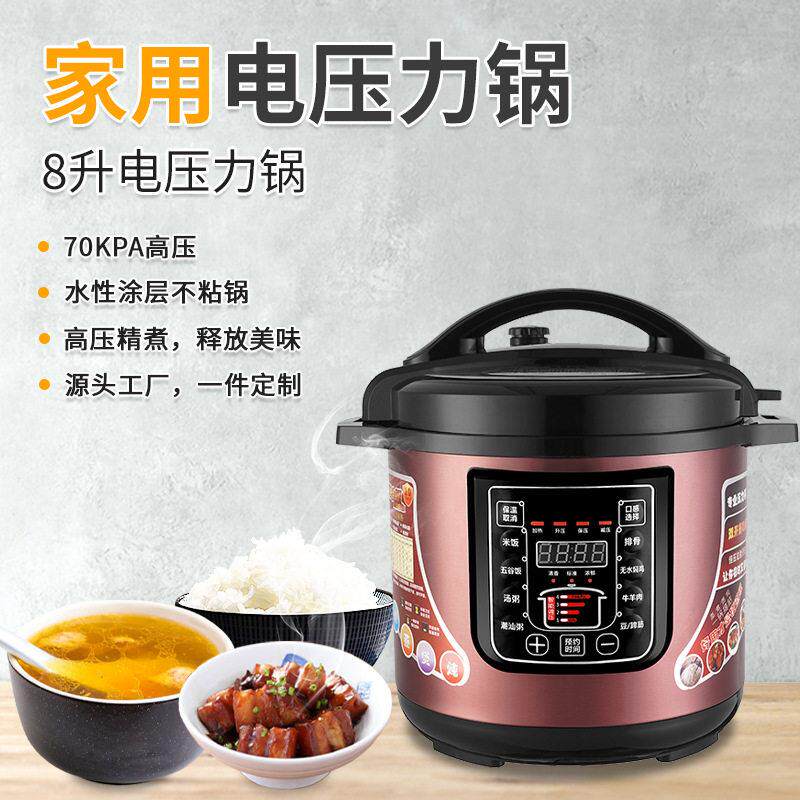 家用智能压力锅8L全自动定时电饭锅大容量多用电压锅