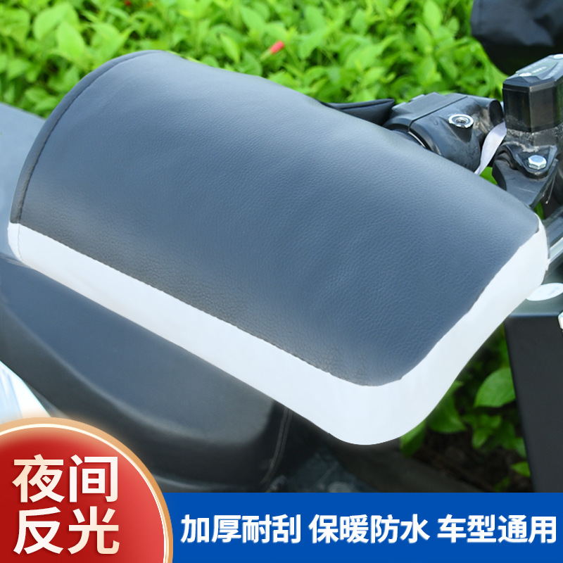 电动车手把套冬季骑行加绒保暖防水挡风电瓶车摩托车自行车手套皮