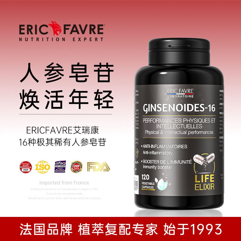 【法国进口】Ericfavre艾瑞康稀有人参皂苷气血免力驻颜更年营养