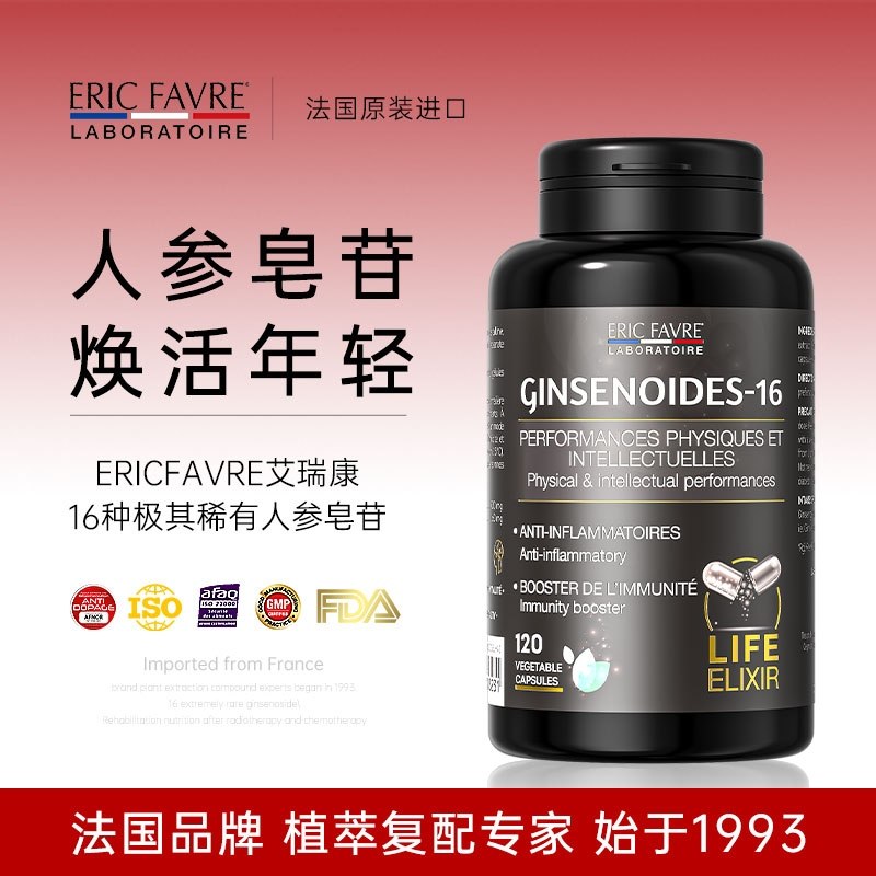 【法国进口】【周年特惠】稀有人参皂苷驻颜更年期抗时光巢衰老