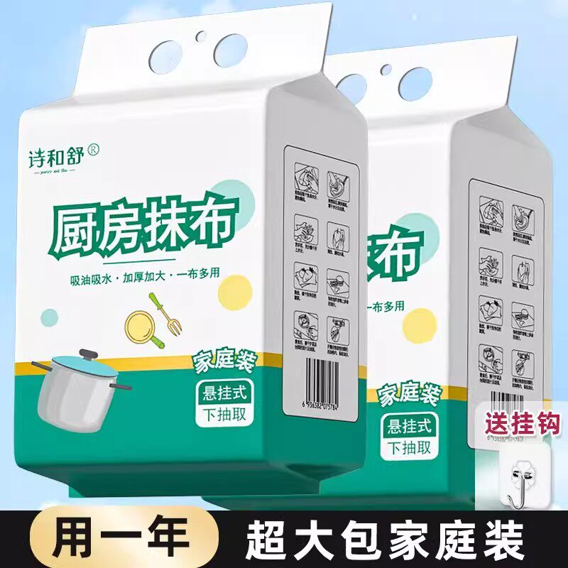 【大包装】厨房清洁油污一次性抹布去渍家庭装多功能吸水百洁布G7