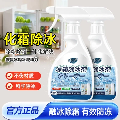 新升级融冰霜剂家用冷冻室剂防除冰清洁冰箱冰柜融雪结冰化冰-D