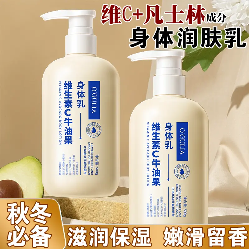 正品新款维C凡士林身体乳保湿滋润留香改善起皮干燥补水润肤乳DJ