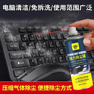 电子高压除尘剂免拆洗清灰除尘气罐强力风扇散热清洁电脑数码G