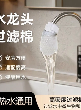 冷热水龙头过滤棉袋 自来水/山泉水通用 铁锈杂质滤水器AS