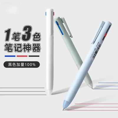 【三色笔】多色笔按动中性笔黑红蓝多色合一学生用做笔记圆珠笔ZY