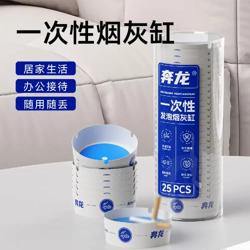 【自带灭烟沙】一次性烟灰缸便捷家用办公室防飞吸附烟灰免洗ZY