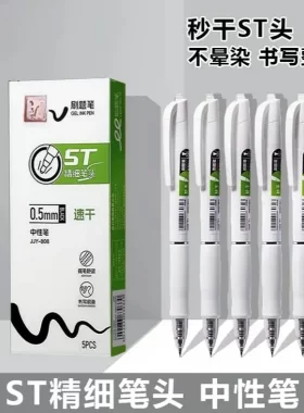 S808速干刷题笔学生考试中性笔ST头秒干签字黑色笔-D
