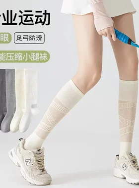 运动压力小腿袜子女款夏季薄款羽毛球网球跑步专业跳绳中筒袜-D