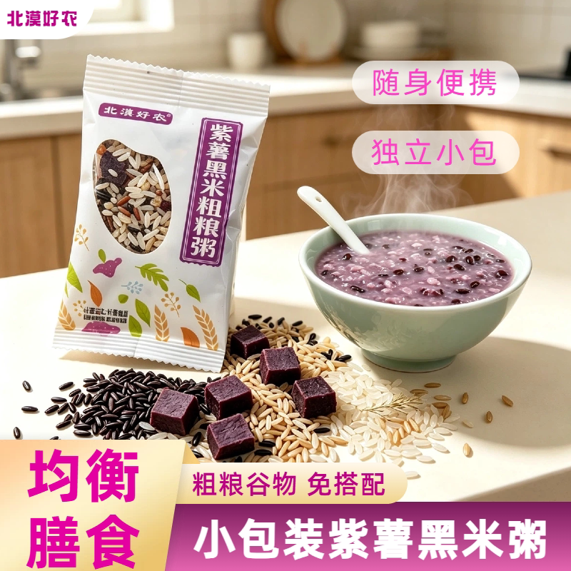 北漠好农紫薯黑米粥独立小包装图片