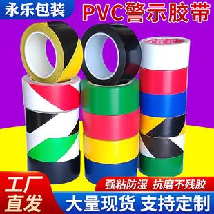 大量现货黑黄PVC警示胶带 无尘加厚33米划线斑马胶带黄色地板胶带