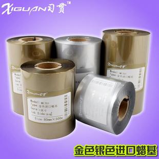 碳带 条码 银色碳带 金色碳带 机碳带 300m 110mm 蜡基条码