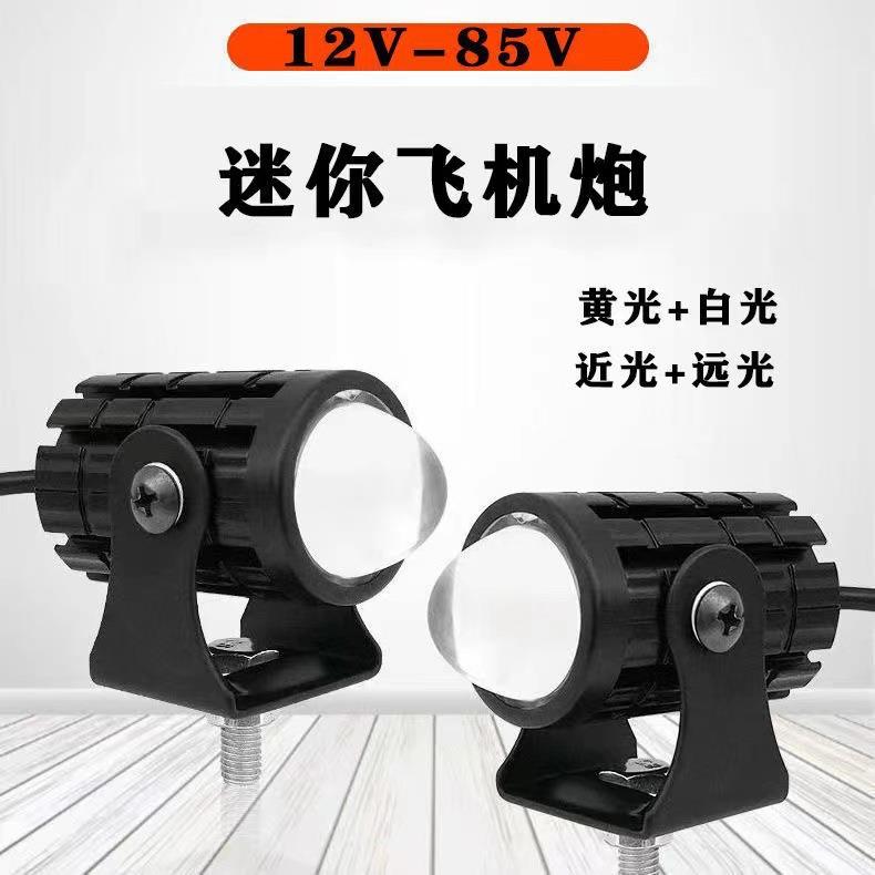 汽车摩托车射灯大灯 LED双色小钢炮 远近一体防水超亮8-80V
