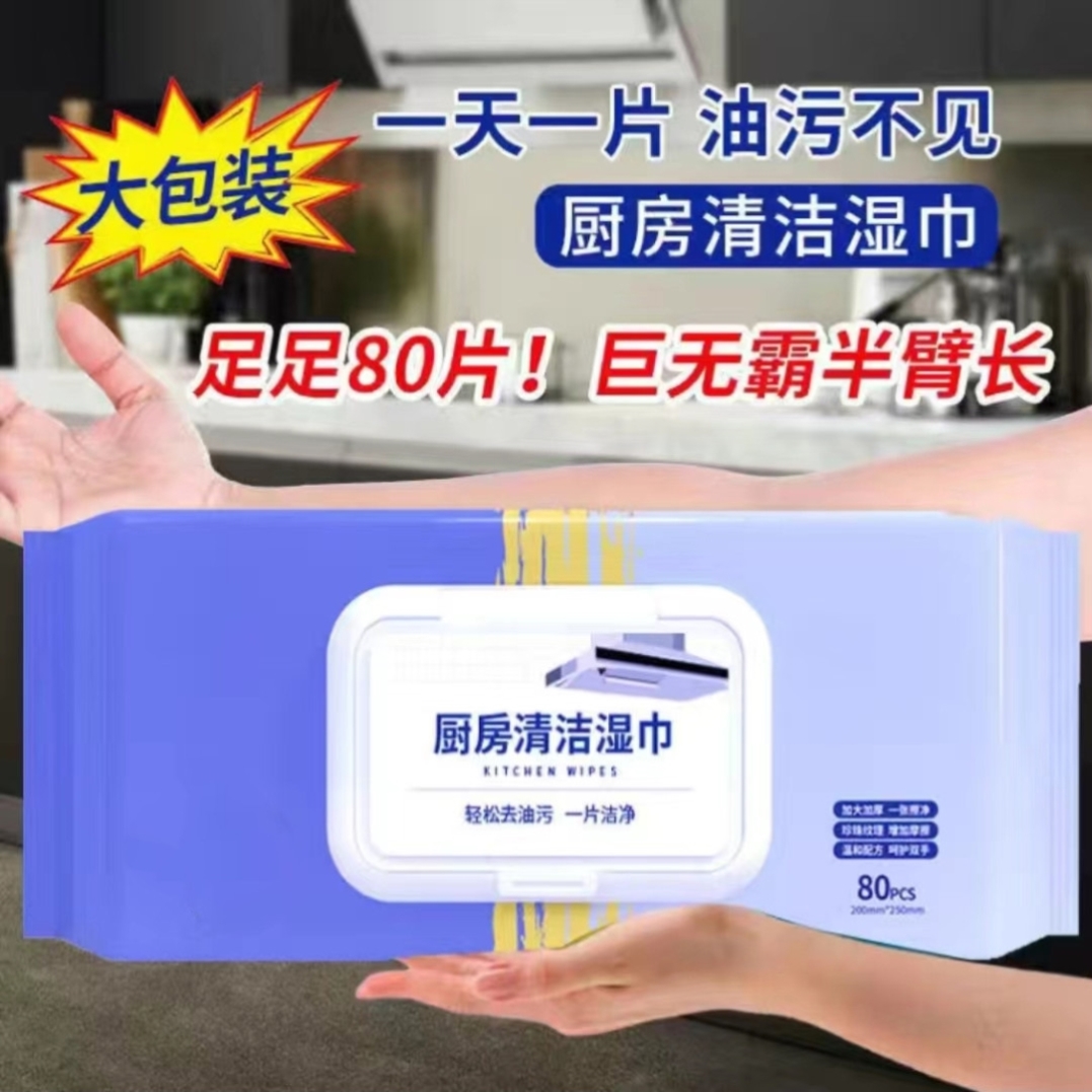 厨房湿巾去油去污家用油烟机清洁强力去污渍湿纸巾一擦净加大加厚