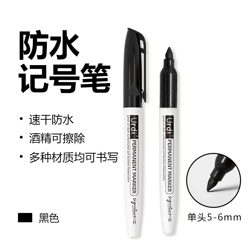 油性擦不掉的记号笔黑色防水不掉色签名笔速干标签笔储奶袋记号笔写塑料专用