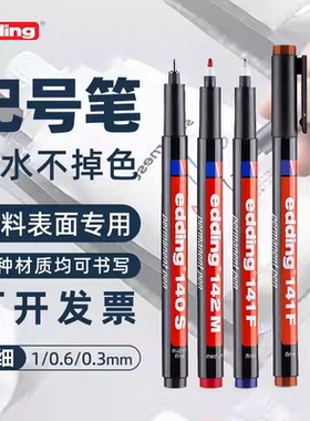 油性擦不掉的记号笔防水速干不掉色细头标签笔储奶袋记号笔写塑料专用