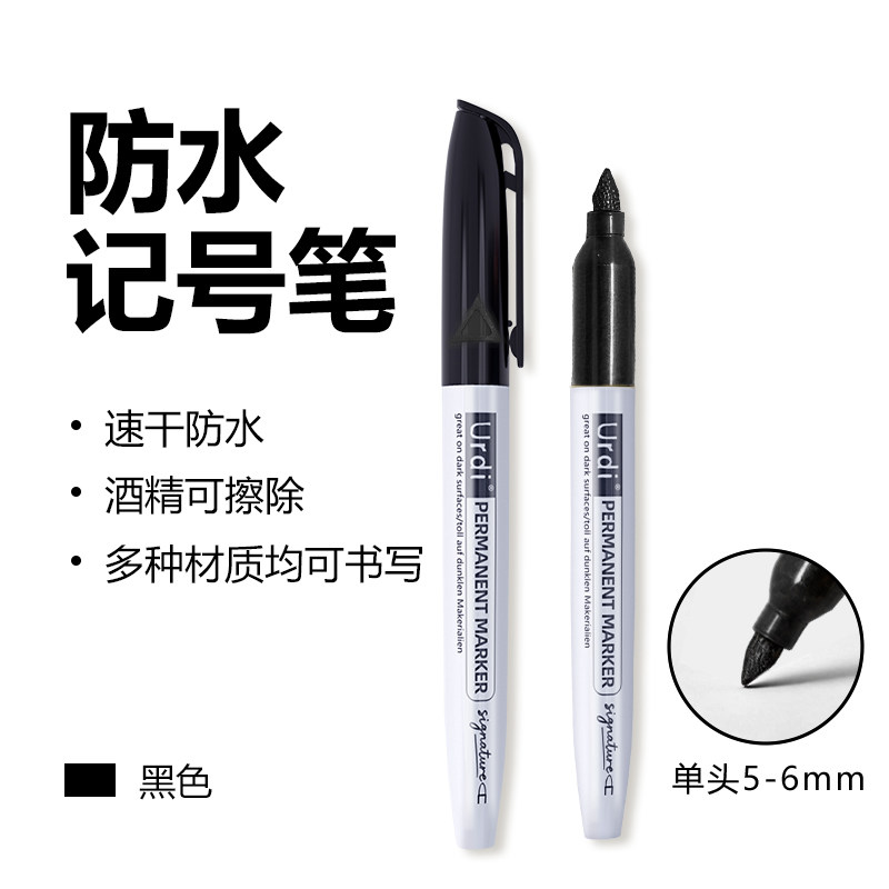 油性擦不掉的记号笔黑色防水不掉色签名笔速干标签笔储奶袋记号笔写塑