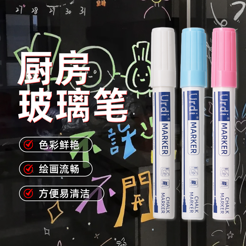 玻璃上写字的笔轻松可擦颜色鲜艳