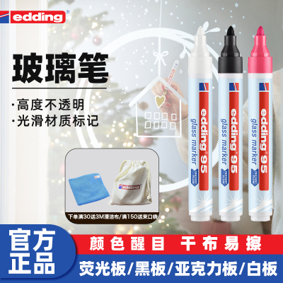 edding玻璃笔可擦白板笔液体粉笔萤光板专用笔笔麦克笔记号笔