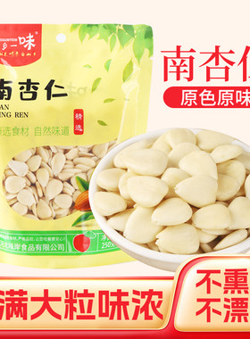 山乡一味南杏仁原味去皮打豆浆