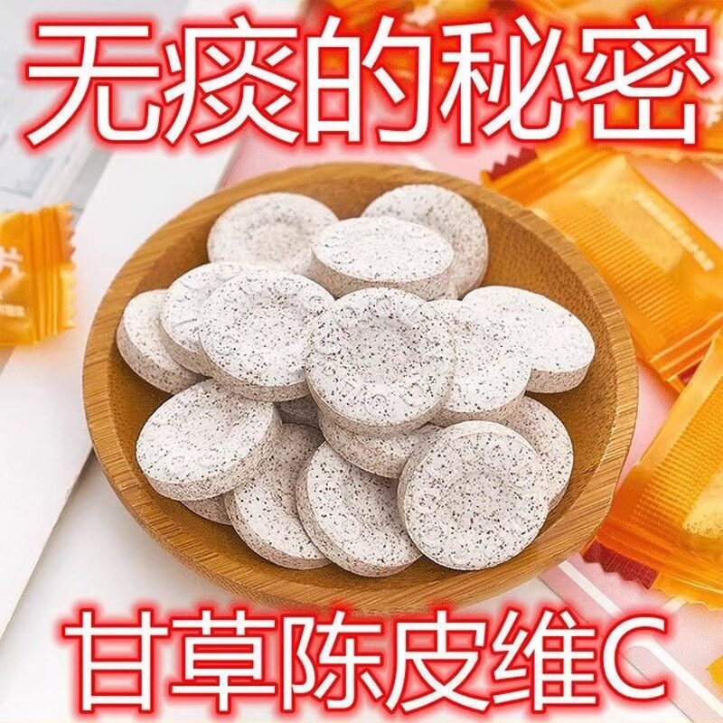 甘草老陈皮维C含片陈皮糖果清凉润喉老人小孩吃儿童零食糖果散装
