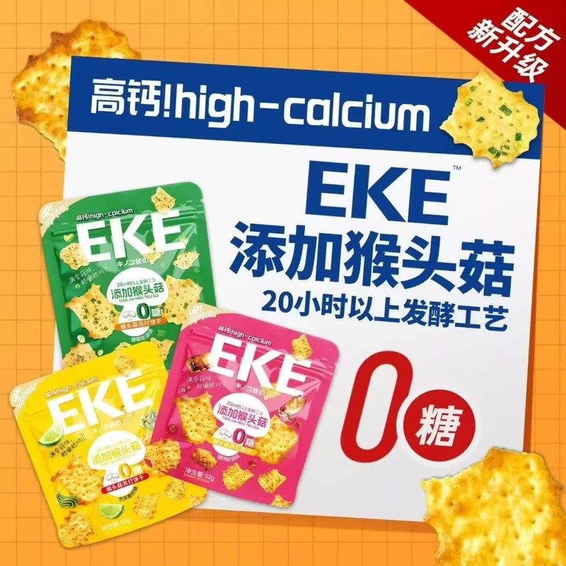 EKE猴头菇苏打饼干不规则香葱油爆烤鱿鱼味野餐办公解馋宿舍零食,零食/坚果/特产,韧性饼干,淘宝优惠券,粉丝福利购,淘宝优惠卷