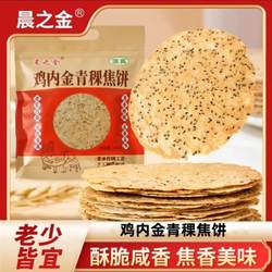 鸡内金香酥焦饼清真河南特产小吃酥脆压饼青稞杂粮薄脆芝麻焦馍