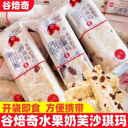 谷焙奇奶盖沙琪玛零食糕点心水果杏仁奶芙休闲 营养早餐小吃小包