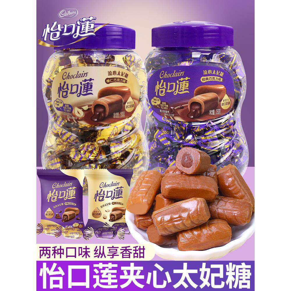 怡口莲榛仁巧克力夹心太妃糖原味流心散装结婚喜糖儿童糖果小零食