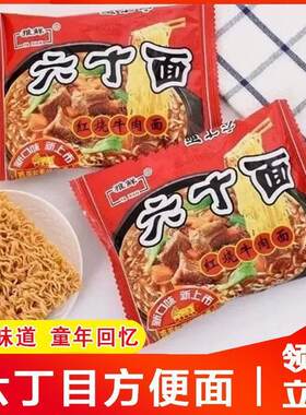 六丁目方便面老式老牌干吃面雅鲜蟹黄干脆面六十面90后怀旧旗舰店