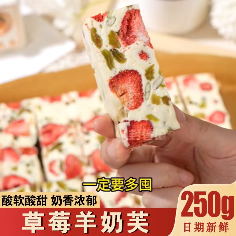 封香记草莓羊奶芙小吃网红糕点手工坚果牛轧雪花酥点心零食旗舰店