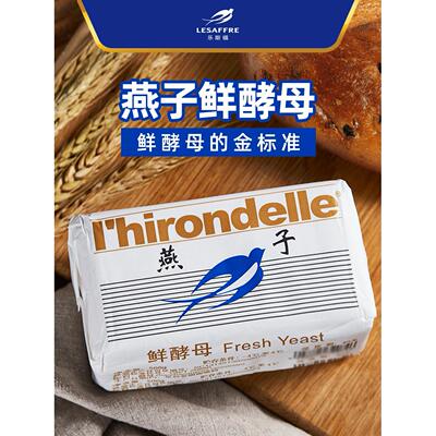 燕子牌鲜酵母500g高活性耐高糖面包子披萨发酵用烘焙原料多省包邮