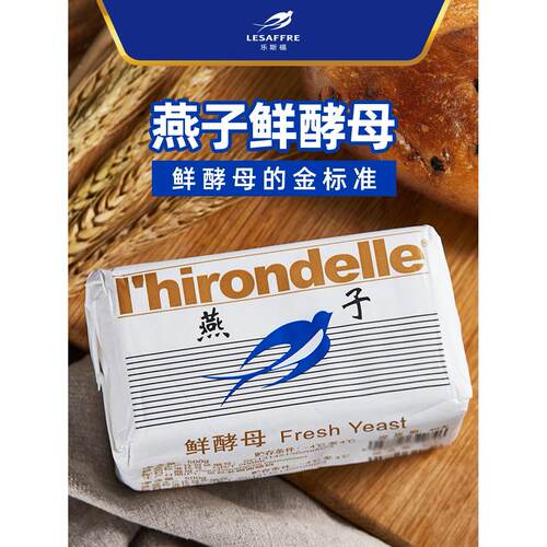 燕子牌鲜酵母500g高活性耐高糖面包子披萨发酵用烘焙原料多省包邮
