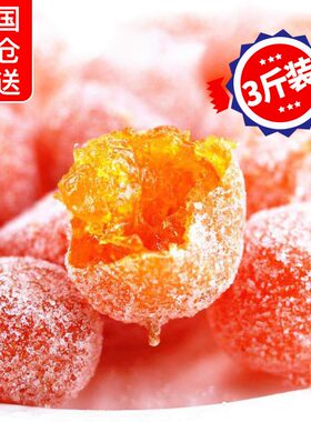 正宗冰糖金桔天山雪桔特级金橘新疆官方旗舰店化痰止咳甘草金桔干
