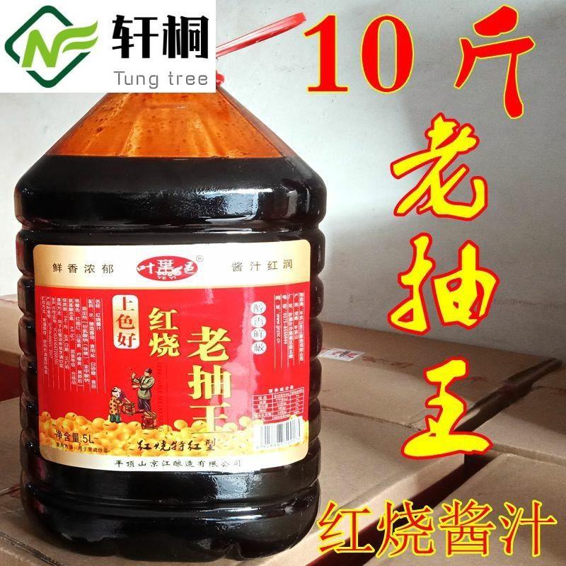 10斤大桶装红烧酱汁 不是生抽老抽酱油红烧老抽王酱油酿造陈醋