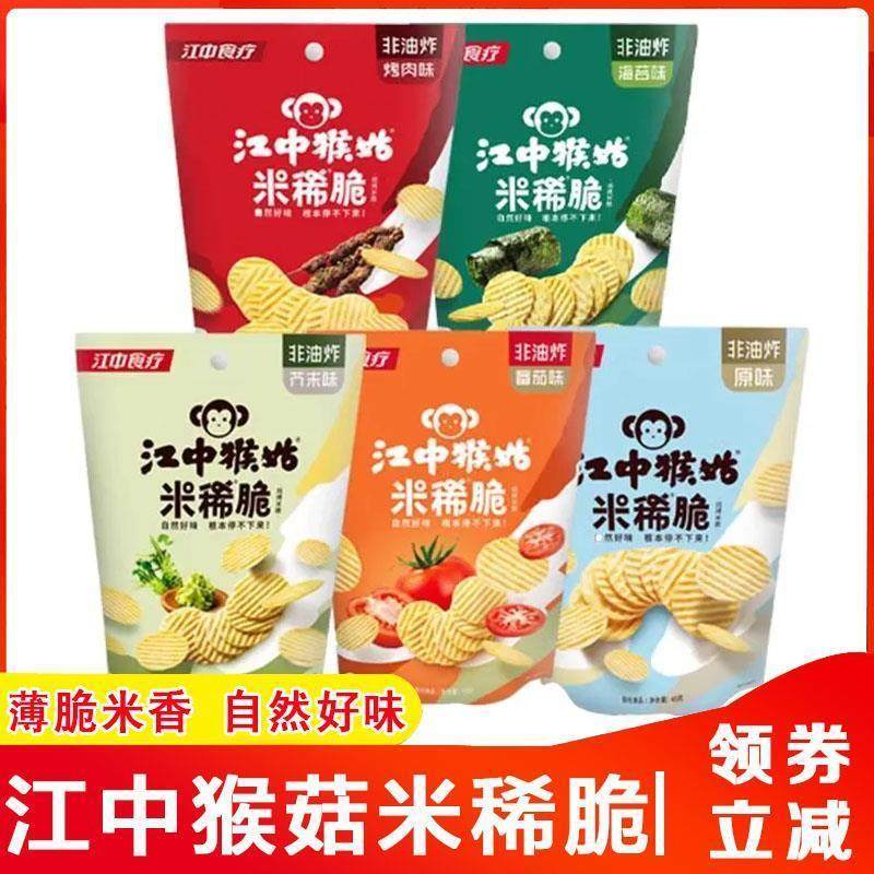 猴菇米稀脆非油炸休闲食品薯片办公室零食膨化小吃45g旗舰店,零食/坚果/特产,膨化食品,淘宝优惠券,粉丝福利购,淘宝优惠卷