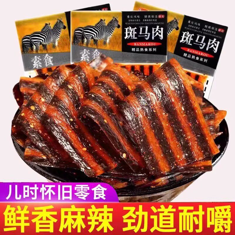 斑马肉辣条片面牛筋素肉儿时经典怀旧童年馋嘴小零食包装批发