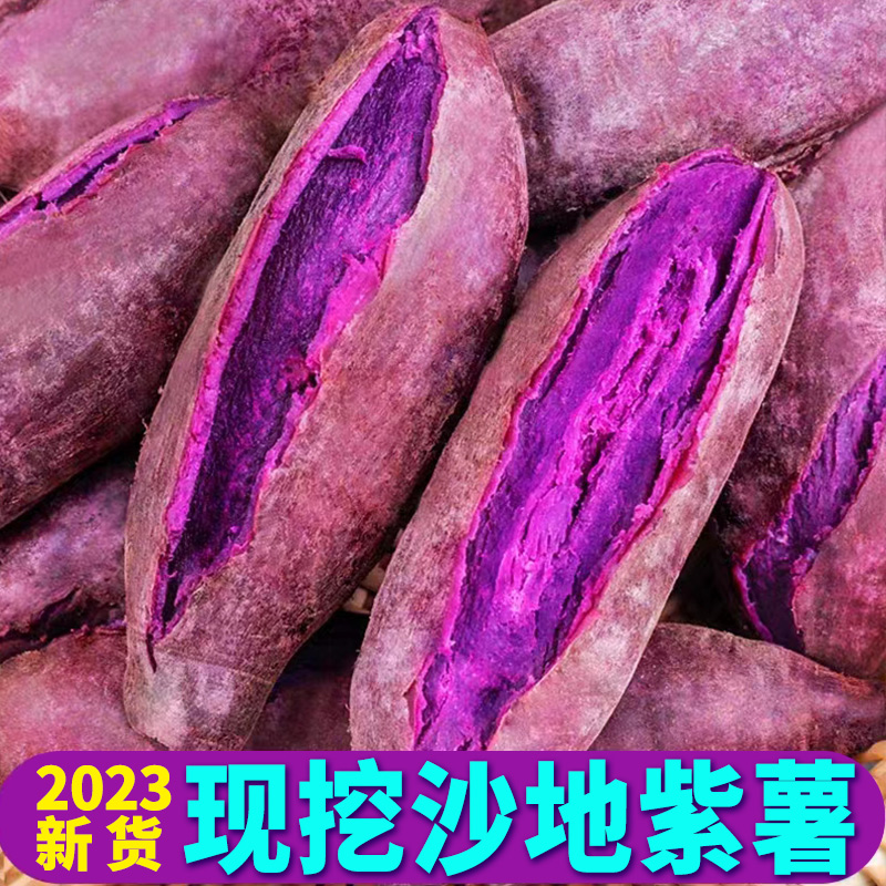 紫薯新鲜农家自种山东紫心地瓜蜜薯番薯9斤香薯烟薯山芋板栗红薯