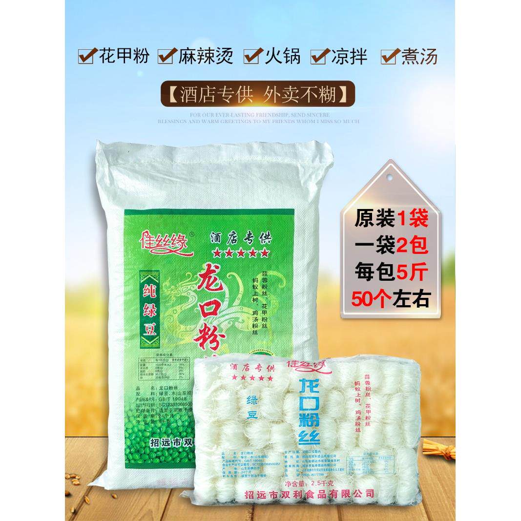 佳丝缘正宗龙口粉丝花甲鸭血扇贝蒜蓉粉丝绿豆粉条大件商用包袋装
