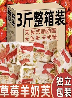 正宗草莓羊奶芙独立小包装雪花酥网红糕点小吃官方正品旗舰店