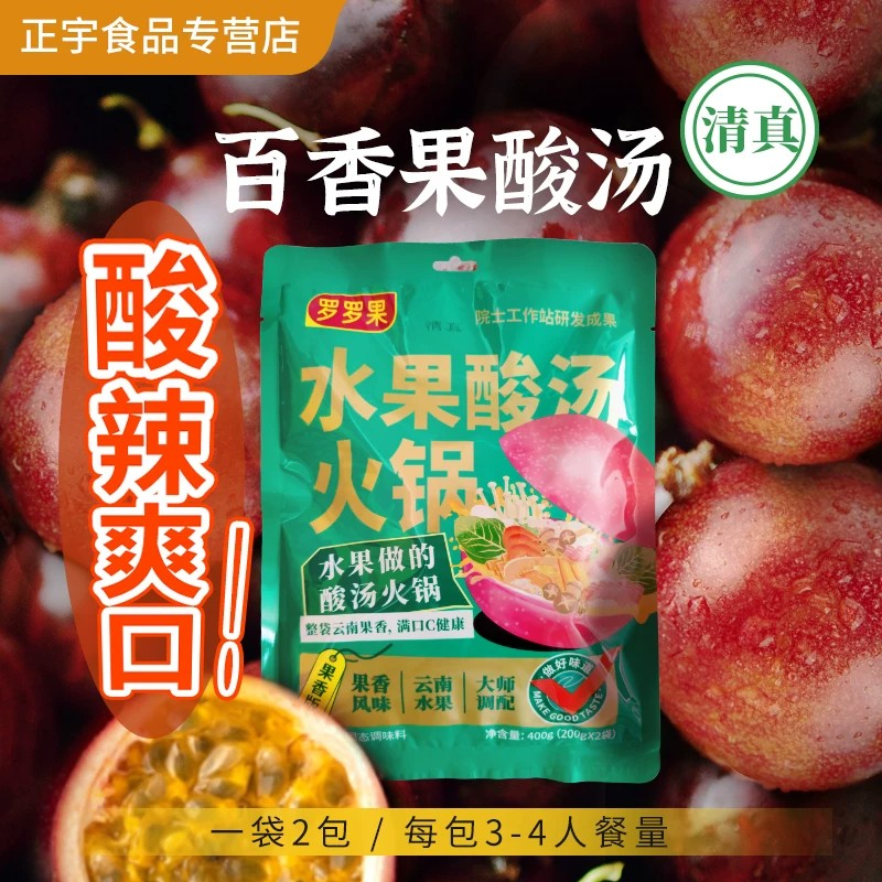 【清真】正宇罗罗果水果酸汤火锅底料400g冬阴功酱金汤肥牛调料包