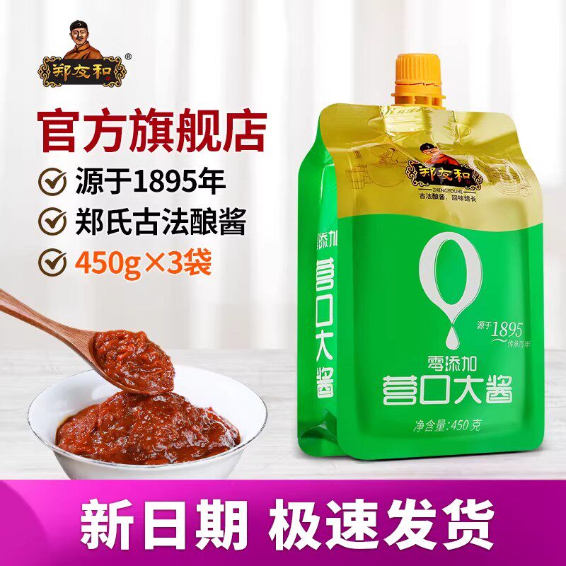 郑友和0添加东北大酱营口大酱农家酱蘸菜酱咸香酱豆瓣酱450g带嘴