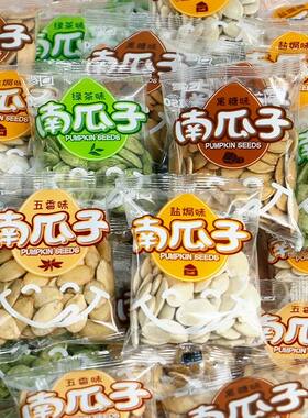 雪白南瓜子500g盐焗味南瓜子大颗粒五香味红茶味绿茶味黑糖味瓜子
