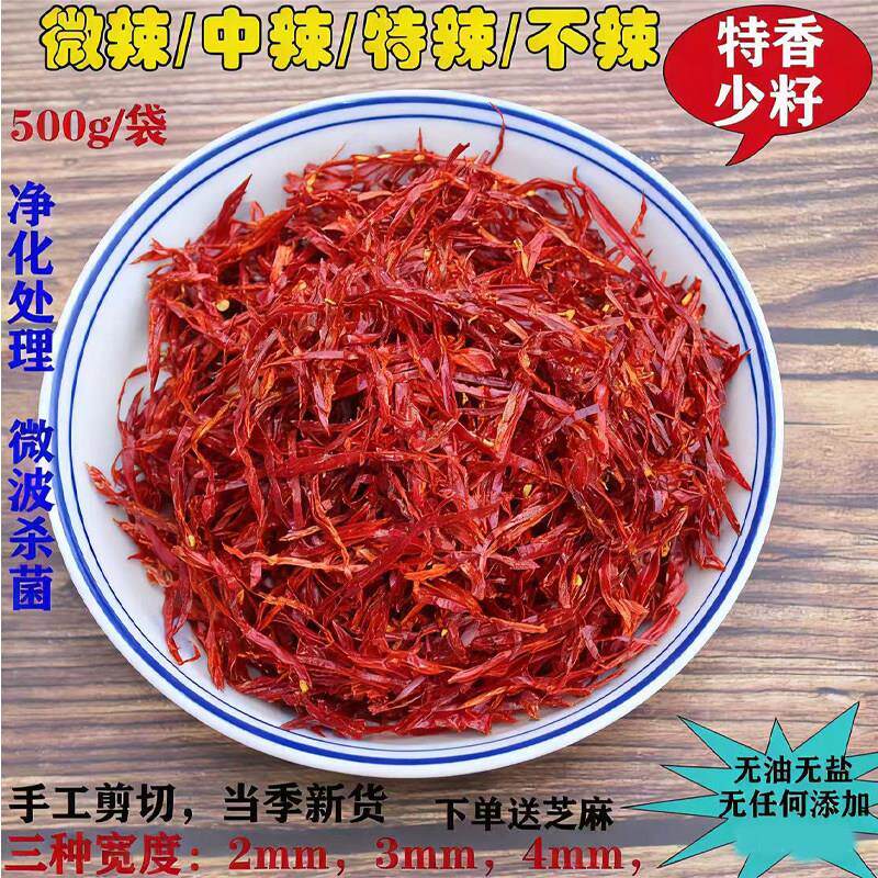 干辣椒丝500g微辣中辣特辣干煸冷吃牛肉商用川菜无籽辣椒切丝
