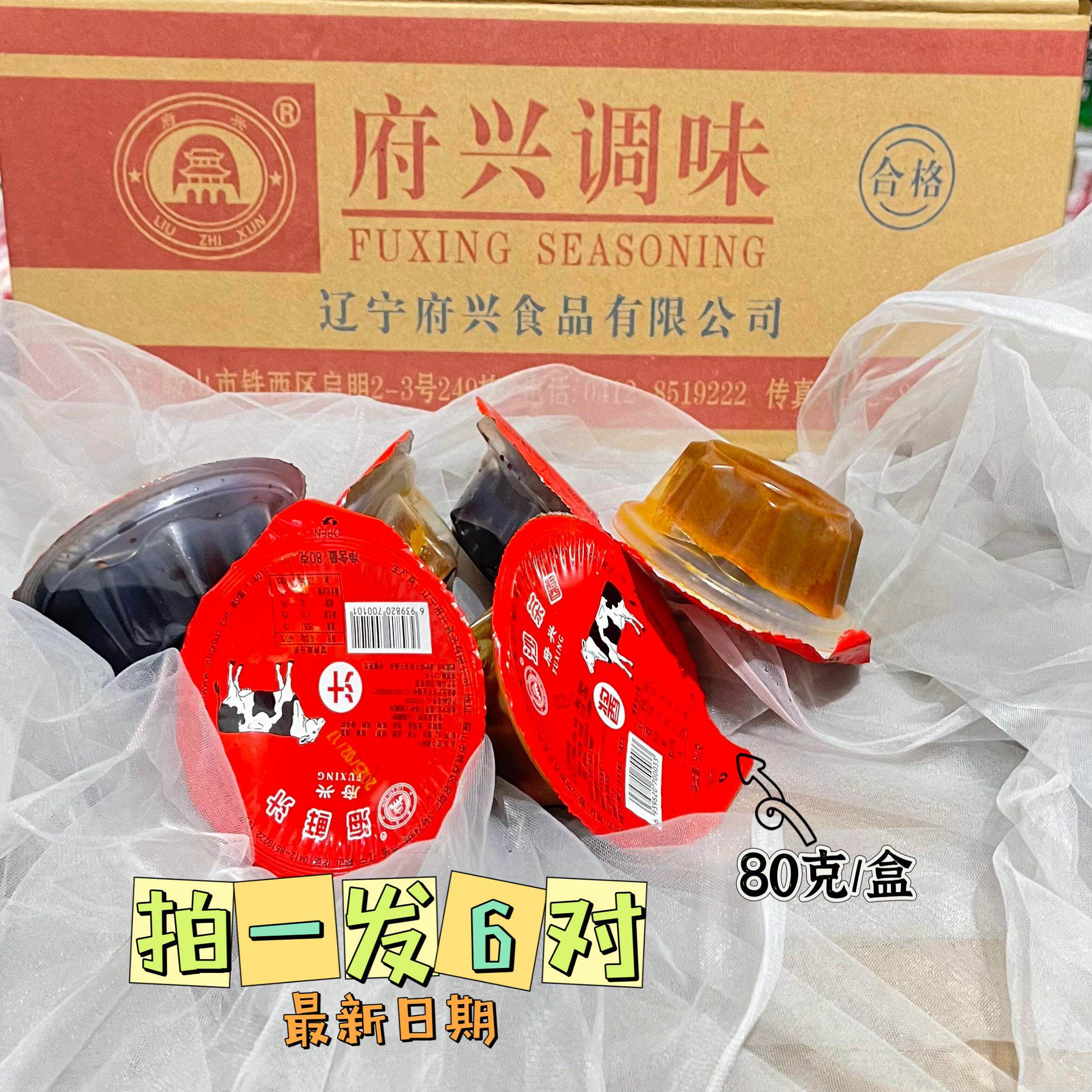 鞍山老牌子府兴肥牛火锅蘸酱料沙茶酱海鲜汁肥牛汁火锅蘸料碗装